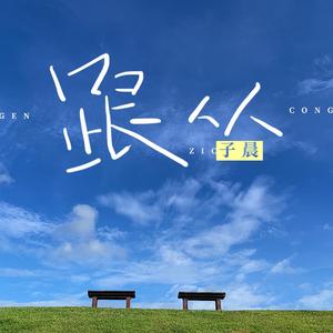 波多野结衣被多人伦轩
